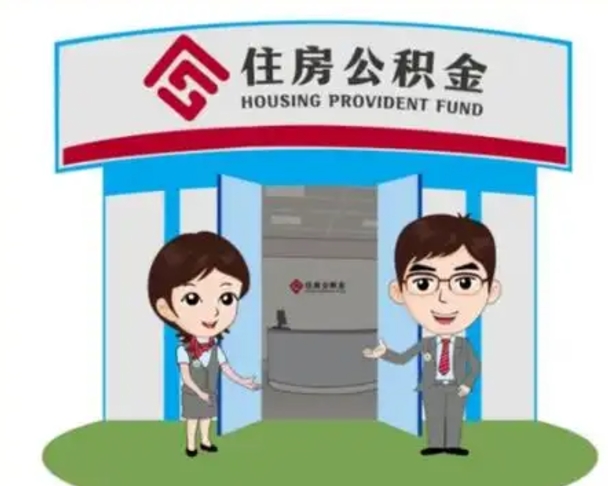 汶上怎么把封存的住房公积金取出来（怎样取出封存状态的公积金）